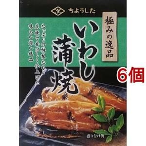 ちょうした 極みの逸品 いわし蒲焼 / ちょうした