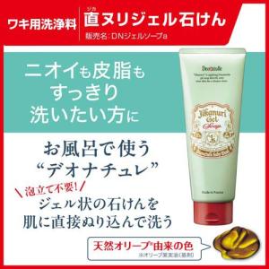 デオナチュレ 直ヌリジェル石けん ( 175g...の詳細画像1