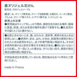 デオナチュレ 直ヌリジェル石けん ( 175g...の詳細画像4