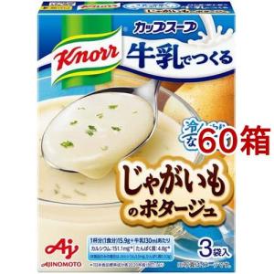 クノール カップスープ 牛乳でつくる じゃがいものポタージュ ( 3袋入*60箱セット )/ クノール｜soukai