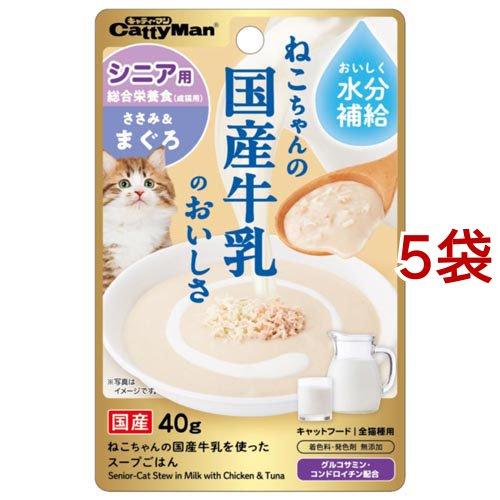 猫ちゃんの国産牛乳を使ったスープごはん ささみ＆まぐろ シニア用 ( 40g*5袋セット )