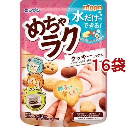 ニップン めちゃラク クッキーミックス ( 100g*16袋セット )/ ニップン(NIPPN)