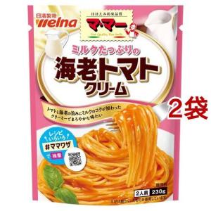 マ マー ミルクたっぷりの海老トマトクリーム / マ マー