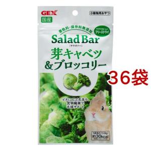 サラダバー 芽キャベツ&ブロッコリー ( 8g*...の商品画像