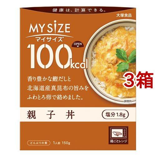 マイサイズ 100kcal 親子丼 カロリーコントロール ( 150g*3箱セット )/ マイサイズ...