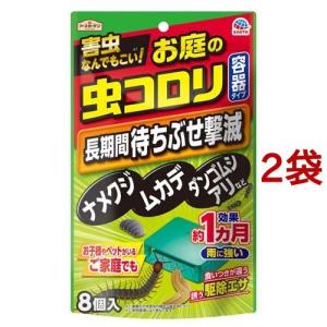 アースガーデン お庭の虫コロリ 容器タイプ ( 8個入*2袋セット )/ アースガーデン｜soukai