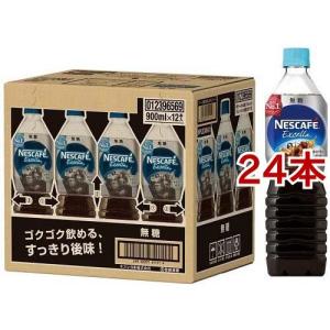 ネスカフェ エクセラ ボトルコーヒー 無糖 ( 900ml*24本セット )/ ネスカフェ(NESCAFE)