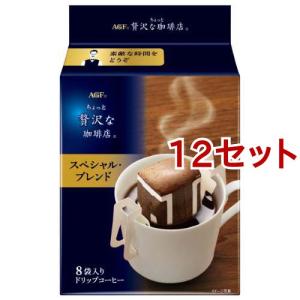 AGF ちょっと贅沢な珈琲店 レギュラーコーヒー ドリップコーヒー