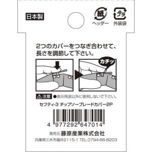 セフティー3 チップソーブレードカバー 230...の詳細画像4