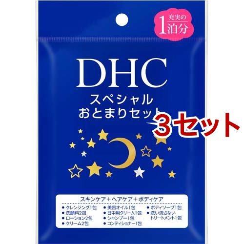DHC スペシャルおとまりセット ( 3セット )/ DHC