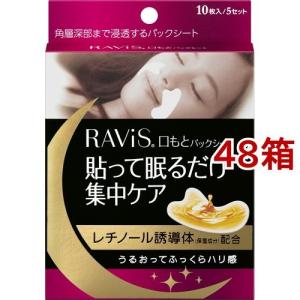 ラヴィス 口もとパックシート ( 10枚入*48箱セット )/ RAVIS(ラヴィス)｜soukai