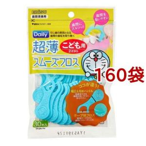 デイリー 超薄スムーズフロス アイムドラえもん こども用 ( 30本入*160袋セット )