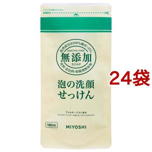 ミヨシ石鹸 無添加 泡の洗顔せっけん リフィル ( 180ml*24袋セット )/ ミヨシ無添加シリ...