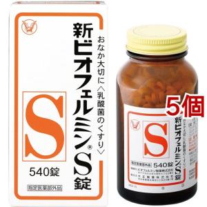 新ビオフェルミンS錠 ( 540錠×5個セット )/ ビオフェルミン ( 整腸剤 腸活 腸内フローラ 便秘 軟便 便通 )