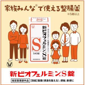 新ビオフェルミンS錠 ( 540錠×5個セット...の詳細画像1