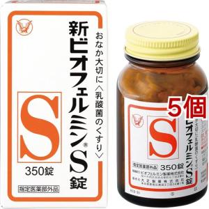 新ビオフェルミンS錠 ( 350錠*5個セット )/ ビオフェルミン ( 整腸剤 腸活 腸内フローラ 便秘 軟便 便通 )