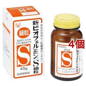新ビオフェルミンS細粒 ( 45g*4個セット )/ ビオフェルミン ( 生後3カ月から飲める 赤ちゃんの便秘 整腸剤 軟便 )
