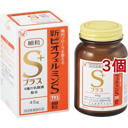 新ビオフェルミンSプラス細粒 ( 45g*3個セット )/ ビオフェルミン