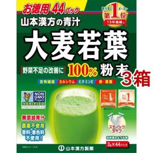 大麦若葉粉末100% スティックタイプ 大容量 ( 3g*88パック )/ 山本漢方