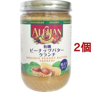 アリサン 有機ピーナッツバタースムース ( 454g )/ : 爽快ドラッグ