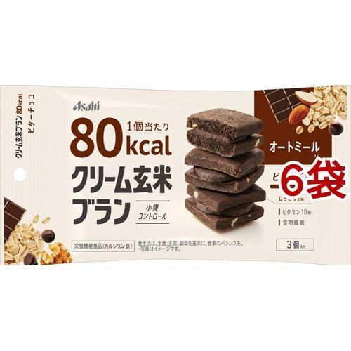 アサヒ クリーム玄米ブラン 80kcal ビターチョコ ( 3個入*6袋セット )