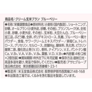 クリーム玄米ブラン ブルーベリー ( 4枚入×...の詳細画像3