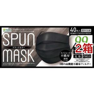 スパンレース不織布カラーマスク ブラック ( 40枚入*5箱セット )/ 医食
