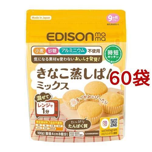 エジソンママ きなこ蒸しパンミックス ( 100g*60袋セット )/ エジソンママ