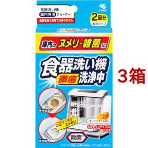 食器洗い徹底機洗浄中 オレンジオイル配合 除菌 粉末タイプ 食洗器用 ( 2包*3箱セット )｜soukai
