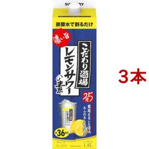 サントリー こだわり酒場のレモンサワーの素 濃い旨 紙パック レモン