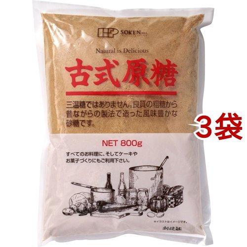 創健社 古式原糖 ( 800g*3袋セット )