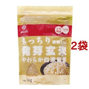 はくばく もっちり美味しい発芽玄米 ( 1kg*2袋セット )/ はくばく｜soukai