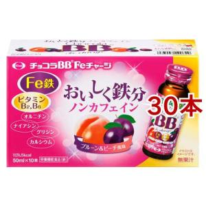 チョコラBBFeチャージ 栄養機能食品(鉄) ( 50ml*30本セット )/ チョコラBB ( 美容ドリンク　鉄分　ビタミンB　プルーン )｜soukai