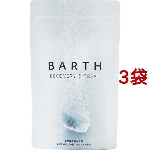 薬用BARTH中性重炭酸入浴剤 ( 15g*90錠入*3袋セット )/ BARTH(バース)