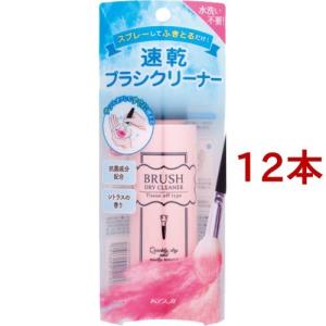 コージー本舗 コージー　速乾ブラシクリーナー　９０ml×12パック ブラシドライクリーナー ( 90ml )/ コージー クリーナー ブラシ