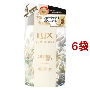 ラックス ルミニーク ボタニカルピュア トリートメント つめかえ用
