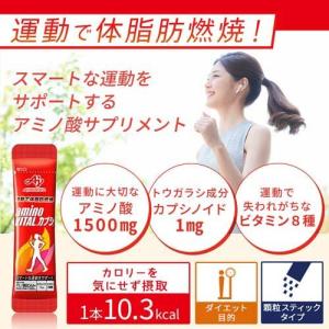 アミノバイタル ダイエット アミノ酸 カプシ ...の詳細画像1