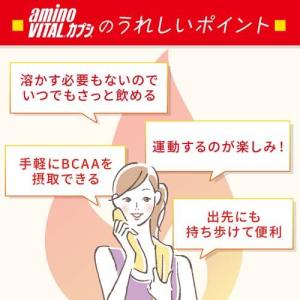 アミノバイタル ダイエット アミノ酸 カプシ ...の詳細画像4