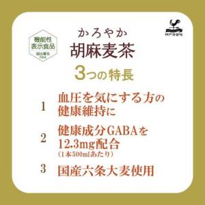 神戸居留地 かろやか 胡麻麦茶 PET ( 5...の詳細画像1