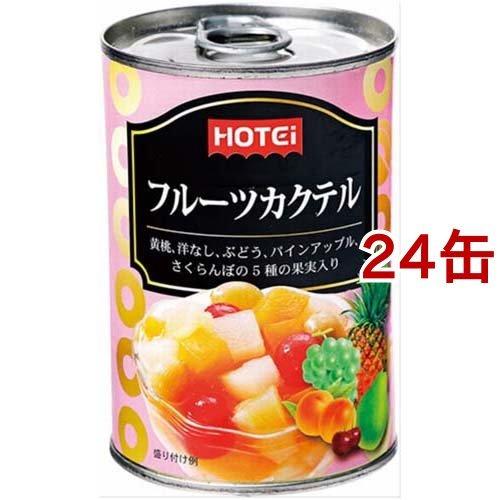 ホテイフーズ フルーツカクテル 南アフリカ産 ( 420g*24缶セット )/ ホテイフーズ