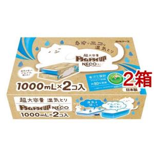ドライ＆ドライUP NECO ( 1000ml*2個入 )/ ドライ＆ドライアップ 除湿