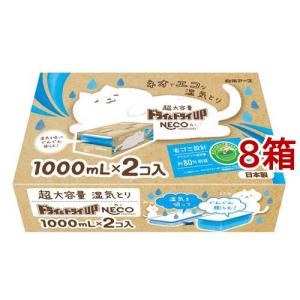 ドライ＆ドライUP NECO ( 1000ml*2個入 )/ ドライ＆ドライアップ 除湿