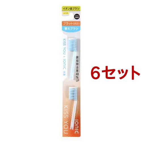 キスユー イオン歯ブラシ フラットレギュラー 替えブラシ ふつう ( 2本入*6セット )/ イオン...