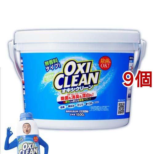 オキシクリーン ( 1500g*9個セット )/ オキシクリーン(OXI CLEAN)