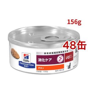 i/d 缶詰 シチュー チキン&野菜入り 消化ケア 犬用 特別療法食