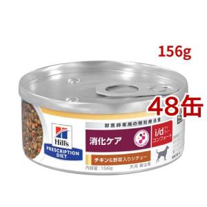 ヒルズ 犬用 療法食 i/d ローファット ドライフードと缶詰のセット i/d ローファット 缶詰 オリジナル 消化ケア（低脂肪） 犬用 特別療法