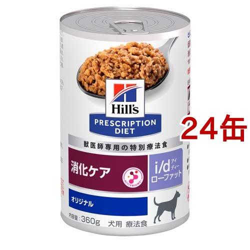 i／d アイディーローファット缶 犬用 療法食 ウェット ( 360g*24缶セット )/ ヒルズ ...