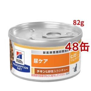 i/d 缶詰 シチュー チキン&野菜入り 消化ケア 猫用 特別療法食