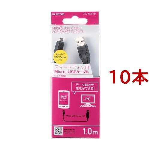エレコム USB microB ケーブル 充電/データ転送  1m ブラック(黒) MPA-AMB1...