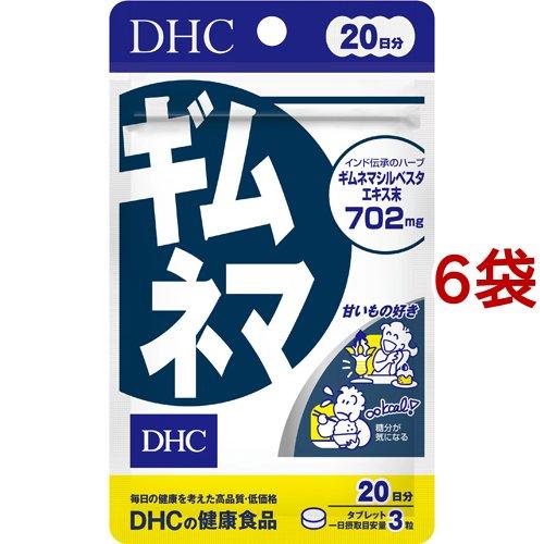 DHC 20日分 ギムネマ ( 60粒*6袋セット )/ DHC サプリメント
